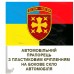 Автомобільний прапорець 19 Армійський корпус з девізом Combo Автомобільний прапорець 19 Армійський корпус з девізом Combo